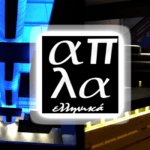apla-ellinika-glifada-2014