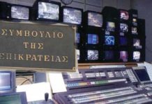 Το ΣτΕ έκρινε αντισυνταγματικό τον νόμο. Μετωπική σύγκρουση κυβέρνησης, αντιπολίτευσης