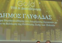 Χρυσό βραβείο στο Δήμο Γλυφάδας στα Best City Awards