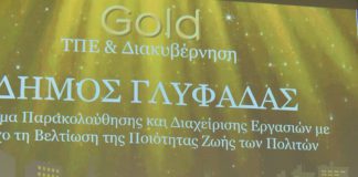 Χρυσό βραβείο στο Δήμο Γλυφάδας στα Best City Awards