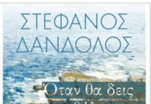Με την αύρα και τον αέρα του κλασσικού
