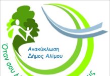 Δράσεις για ενημέρωση και ευαισθητοποίηση των πολιτών για την ανακύκλωση απορριμάτων από τον Δήμο Αλίμου