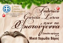 Συναυλία με ποιήματα του F.G. Lorca στο Δήμο Βάρης Βούλας Βουλιαγμένης