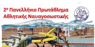2o Πανελλήνιο Πρωτάθλημα Αθλητικής Ναυαγοσωστικής στον Άλιμο