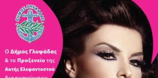 Φιλανθρωπική συναυλία με τη Νίνα Λοτσάρη στη Γλυφάδα