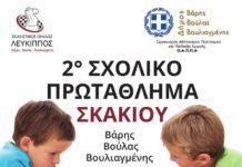 Σχολικό Πρωτάθλημα Σκακιού