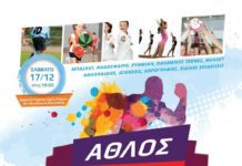 “Άθλος Ζωής” στον Άλιμο