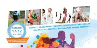 “Άθλος Ζωής” στον Άλιμο