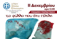Παιδική παράσταση: «Το φύλλο που δεν ήθελε να πέσει»