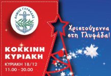 Ανοιχτά μαγαζιά, συναυλίες …και μια απέραντη γιορτή στη Γυφάδα