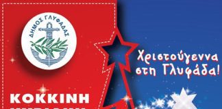 Ανοιχτά μαγαζιά, συναυλίες …και μια απέραντη γιορτή στη Γυφάδα