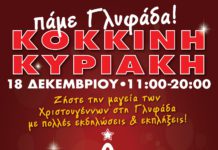 «Κόκκινη Κυριακή» στη Γλυφάδα