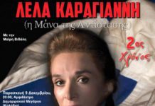 Το θεατρικό έργο “Λέλα Καραγιάννη η Μάνα της Αντίστασης” στο Δήμαρχείο Σαρωνικού