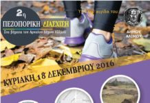 Στα βήματα του Αρχαίου Αλίμου… με πεζοπορία