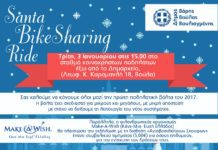 Ποδηλατική βόλτα το νέο χρόνο με τα νέα ποδήλατα του Δήμου Βάρης Βούλας Βουλιαγμένης