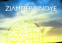 Καταξιωμένοι συγγραφείς και νέα βιβλία στα Public