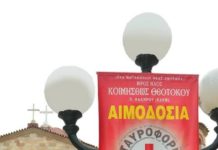 Εθελοντική Αιμοδοσία στον Ιερό Ναό Κοιμήσεως Θεοτόκου Παλαιού Φαλήρου: «ΚΡΥΟΣ ΚΑΙΡΟΣ – ΦΛΟΓΕΡΕΣ ΚΑΡΔΙΕΣ»