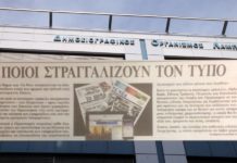 “Τέλος εποχής” για ” ΤΟ ΒΗΜΑ” και “ΤΑ ΝΕΑ” . Αναστέλουν την κυκλοφορία τους