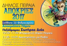 Αποκριάτικο πάρτι με τους OTHERVIEW στην ανακαινισμένη Σωτήρος Διός παραδοσιακό γλέντι την Καθαρά Δευτέρα στη Φρεαττύδα