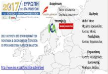 Σημαντική εκδήλωση για τις εξελίξεις στην Ευρώπη και τις προκλήσεις των Γαλλικών Εκλογών