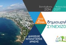 Πρόσκληση σε Δημόσιο Απολογισμό Πεπραγμένων του Γρηγόρη Κωνσταντέλλου