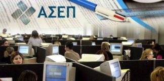 9 διαγωνισμοί ΑΣΕΠ , 1402 θέσεις εργασίας στο Δημόσιο