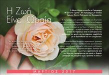 “Η ζωή είναι ωραία”…από τον Δήμο Αλίμου