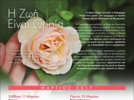 “Η ζωή είναι ωραία”…από τον Δήμο Αλίμου