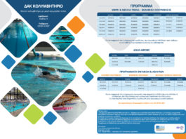 Νέα προγράμματα άθλησης στο Δήμο Γλυφάδας