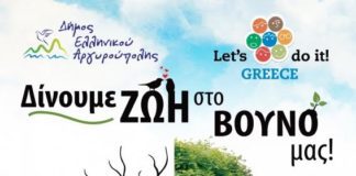 Δίνουμε ζωή στον Υμηττό ..πρωτοβουλία του Δήμου Ελληνικού/Αργυρούπολης