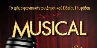 “Τα τραγούδια της σκηνής και της οθόνης”