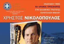 «Χρήστος Νικολόπουλος – Η Ζωή μου…τα Τραγούδια μου» …στη Βούλα