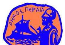 Δωρεάν ιατρικές εξετάσεις για τις ευπαθείς κοινωνικές ομάδες του Πειραιά