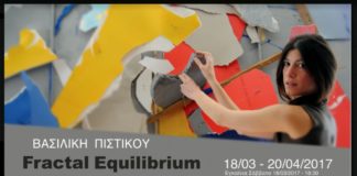 H Bασιλική Πιστικού παρουσιάζει την πρώτη ατομική της έκθεση με τίτλο Fractal Equilibrium στα Καλύβια