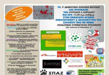 Δράση για εθελοντισμό στο 1ο Δημοτικό Βούλας