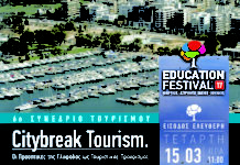CITYBRAKE TOURISM: Οι προοπτικές της Γλυφάδας ως Τουριστικός Προορισμός