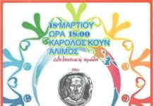 Ενημερωτική Ημερίδα για την Ασφάλεια στη Θάλασσα και τα Υδάτινα Σπορ