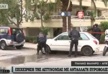 Φαρ Ουέστ στο Π. Φάληρο. Ένας νεκρός, άγρια καταδίωξη και πυροβολισμοί σε απόπειρα ληστείας (φωτό και video)