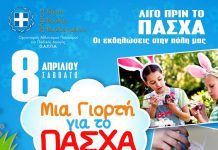 Εκδηλώσεις «Λίγο Πριν το Πάσχα»…σε Βούλα, Βάρη, Βουλιαγμένη