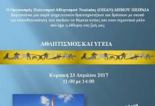 Ψυχαγωγικές δραστηριότητες για παιδιά στον Πειραιά