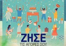 1ο Τριήμερο Εμπορικό Φεστιβάλ στο Δήμο Νίκαιας- Αγ Ι. Ρέντη