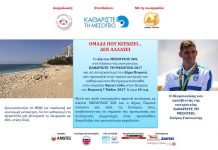 Επιχείρηση…καθαρή παραλία στη Φρεαττύδα