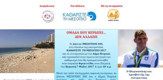 Επιχείρηση…καθαρή παραλία στη Φρεαττύδα