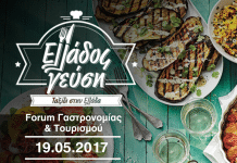 FORUM Γαστρονομίας & Τουρισμού από το ΙΕΚ ΑΛΦΑ Γλυφάδας και με χορηγό επικοινωνίας το Attica Coast