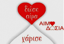 Εθελοντική αιμοδοσία στη Γλυφάδα