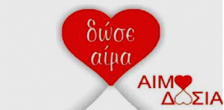 Εθελοντική αιμοδοσία στη Γλυφάδα