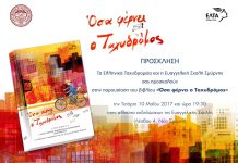 “Όσα φέρνει ο ταχυδρόμος”…στην Ευαγγελική Σχολή Νέας Σμύρνης