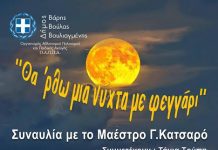 «Θα ‘ρθω μια νύχτα με φεγγάρι». Συναυλία με τον Γιώργο Κατσαρό στη παραλία της Βούλας