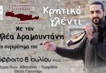 Άρωμα Κρήτης στη Γλυφάδα με τον λυράρη Αχιλλέα Δραμουντάνη, χορούς και παραδοσιακά πιάτα