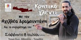 Άρωμα Κρήτης στη Γλυφάδα με τον λυράρη Αχιλλέα Δραμουντάνη, χορούς και παραδοσιακά πιάτα